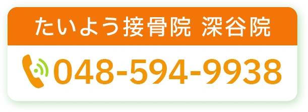 深谷院TEL予約ボタン