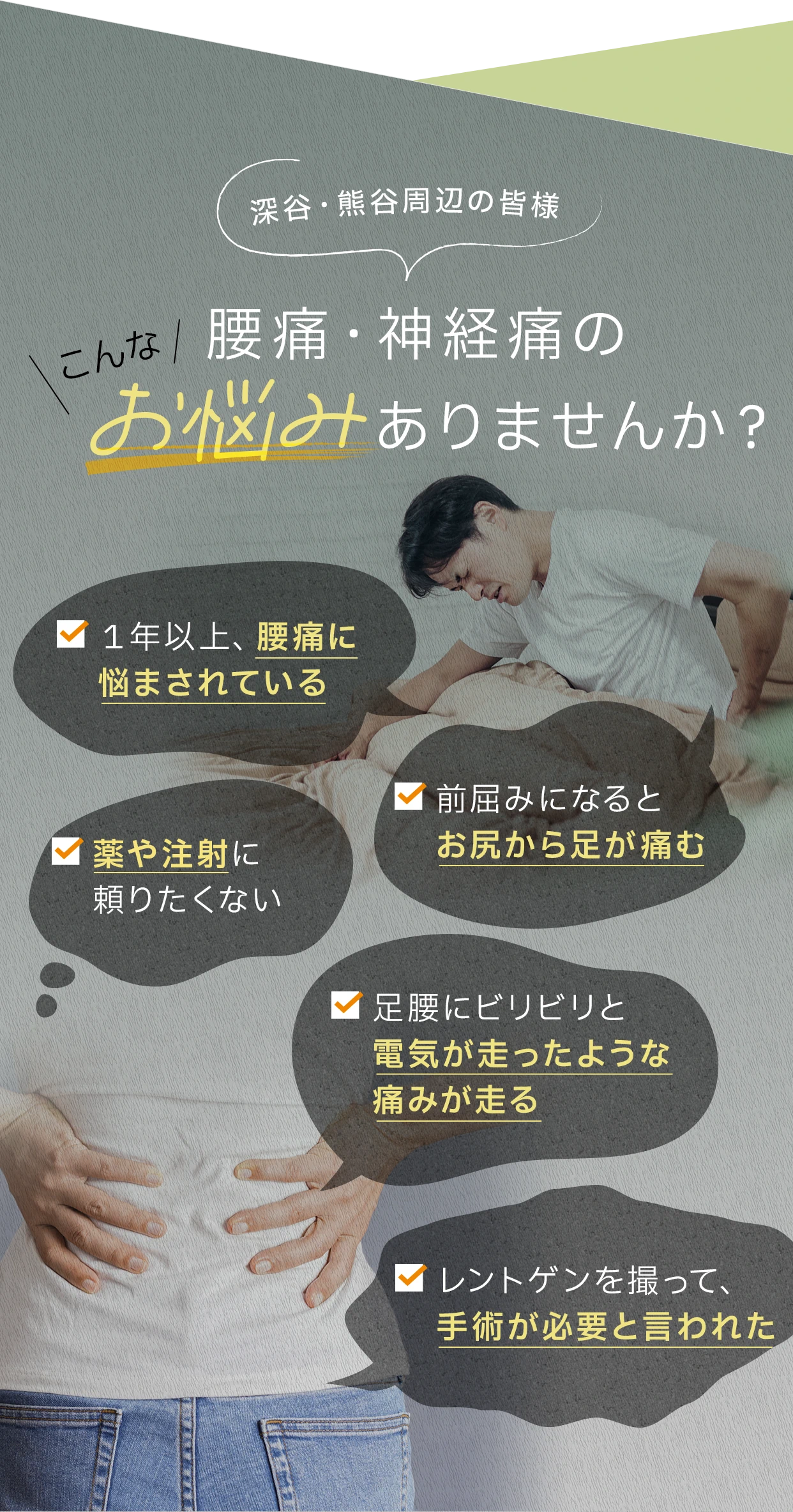 腰痛・神経痛のこんなお悩みありませんか?