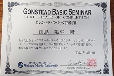 田島院長の功績(修了書2)